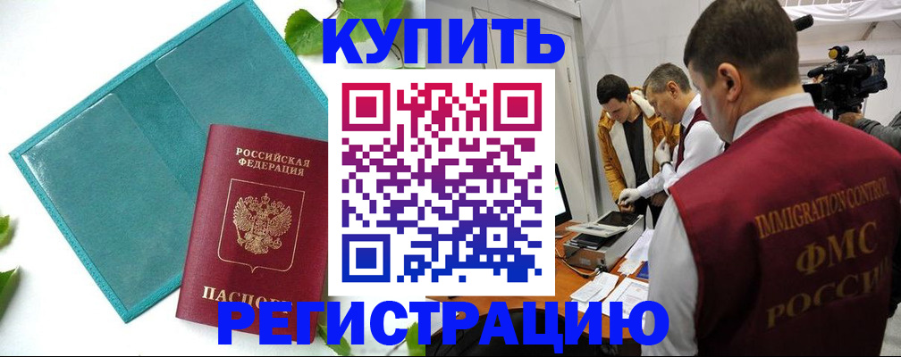 временная регистрация в Богородицке