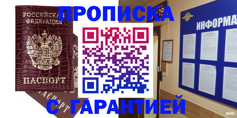 прописка для школы в Богородицке