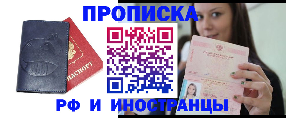 прописка регистрация в Богородицке