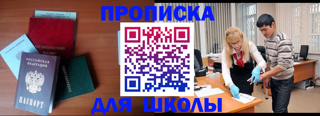 купить прописку в Богородицке