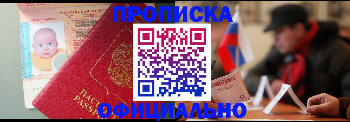прописка паспорт в Богородицке