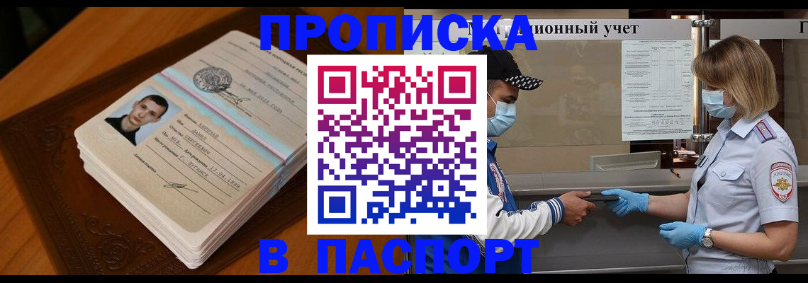 купить прописку в Богородицке